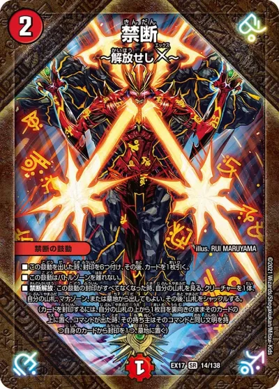 禁断 ～解放せしX～