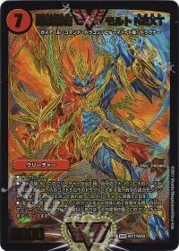 希望の絆 鬼修羅