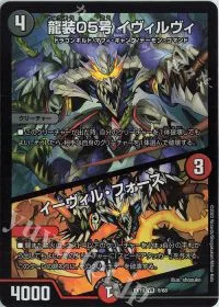龍装05号 イヴィルヴィ｜イーヴィル・フォース