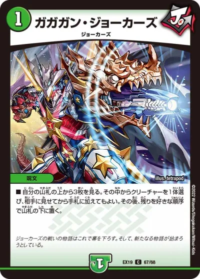 ガガガン・ジョーカーズ