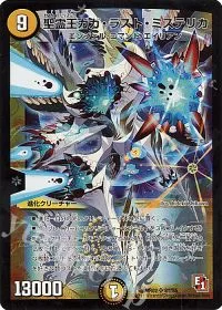 聖霊王ガガ・ラスト・ミステリカ