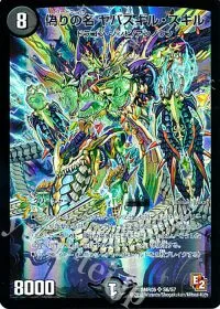 偽りの名 ヤバスギル・スキル