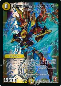 天空の精霊インパクトリガー