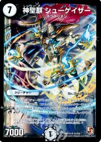 神聖麒 シューゲイザー