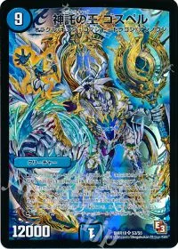 神託の王 ゴスペル