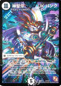 神聖牙 UK パンク