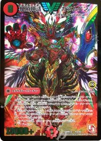 極限右神 オメガ