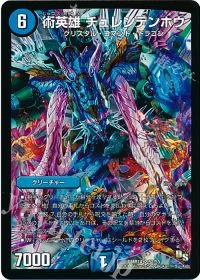 術英雄 チュレンテンホウ