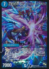 龍素記号 Mm スペルサイケデリカ
