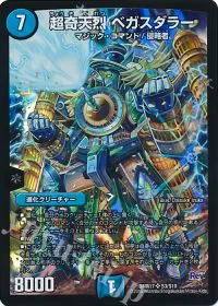 超奇天烈 ベガスダラー