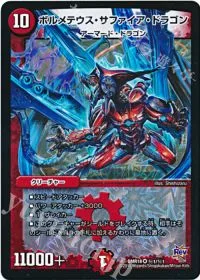 (秘)1/(秘)1 SE ボルメテウス・サファイア・ドラゴン