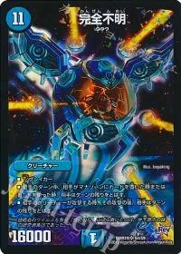 完全不明