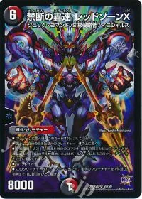 禁断の轟速 レッドゾーンX