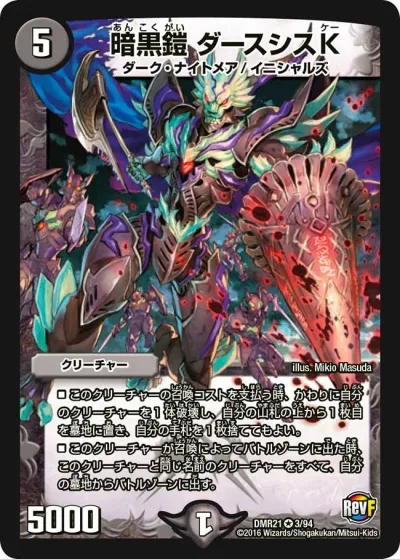 暗黒鎧 ダースシスK
