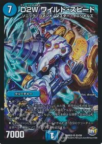 D2W ワイルド・スピード