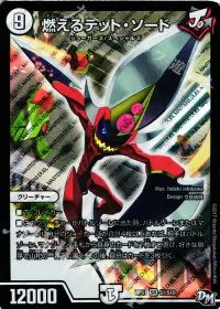 燃えるデット・ソード