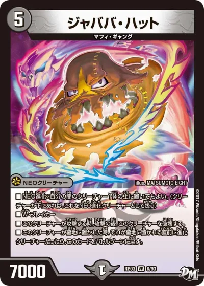 ジャババ・ハット