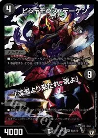 ビシャモンス・デーケン｜「深淵より来たれ、魂よ」