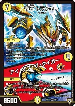 奇石 トランキー|アイ・オブ・ザ・タイガー