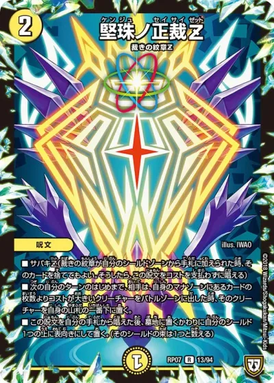 堅珠ノ正裁Z