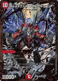 ボルメテウス・サファイア・ドラゴン(ウルトラゴールデンカード仕様)