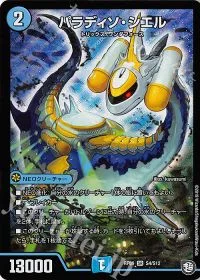 パラディソ・シエル