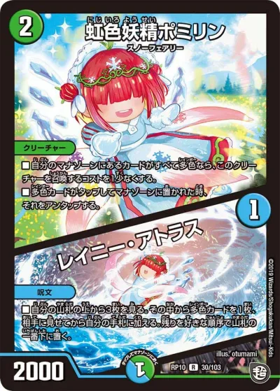 虹色妖精ポミリン|レイニー・アトラス