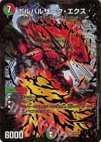 ボルバルザーク・エクス(ウルトラゴールデンカード仕様)