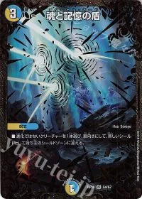 魂と記憶の盾(ウルトラゴールデンカード仕様)