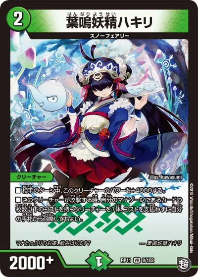 葉鳴妖精ハキリ