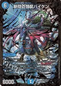 斬隠蒼頭龍バイケン(ウルトラゴールデンカード仕様)