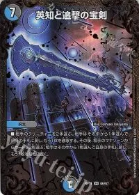 英知と追撃の宝剣(ウルトラゴールデンカード仕様)