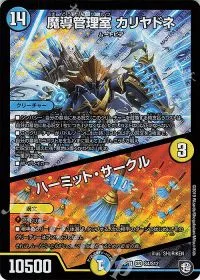 魔導管理室 カリヤドネ|ハーミット・サークル