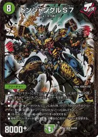 ドンジャングルS7(ウルトラゴールデンカード仕様)