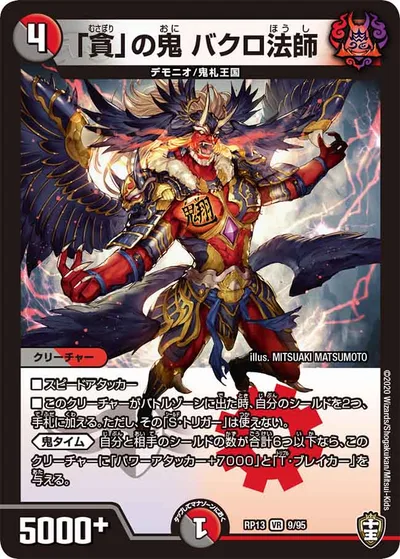「影斬」の鬼 ドクガン竜