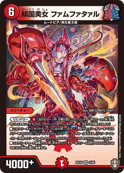 傾国美女 ファムファタァル