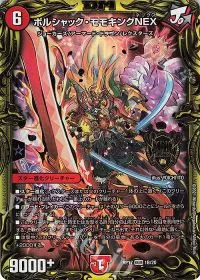 ボルシャック・モモキングNEX(20thSPレア仕様)