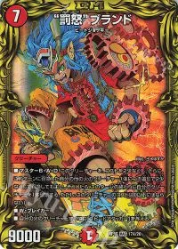 罰怒'ブランド