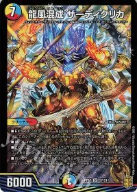 龍風混成 ザーディクリカ
