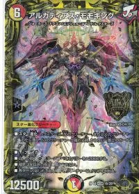 アルカディアス・モモキング