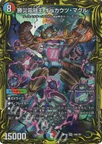 勝災電融王 ギュカウツ・マグル(20thレア仕様)