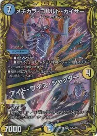 メヂカラ・コバルト・カイザー|アイド・ワイズ・シャッター(20thレア仕様)