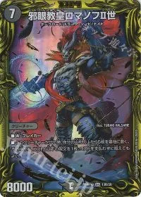 邪眼教皇ロマノフII世(20thレア仕様)