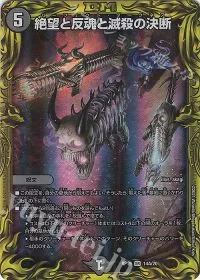絶望と反魂と滅殺の決断(20thレア仕様)