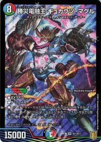 禁断竜秘伝エターナルプレミアムズ