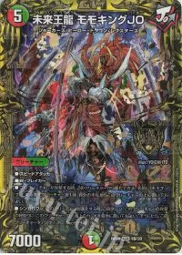 未来王龍 モモキングJO(20thSPレア仕様)