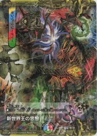 新世界王の思想|Volzeos-Balamord(中)(20thSPレア仕様)(禁断文字)