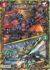 バーンメア・ザ・シルバー|オラオラ・スラッシュ(20thレア仕様)