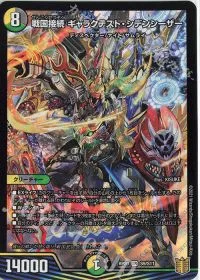 戦国接続 ギャラクテスト・シデンシーザー