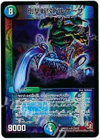 剛撃戦攻ドルゲーザ